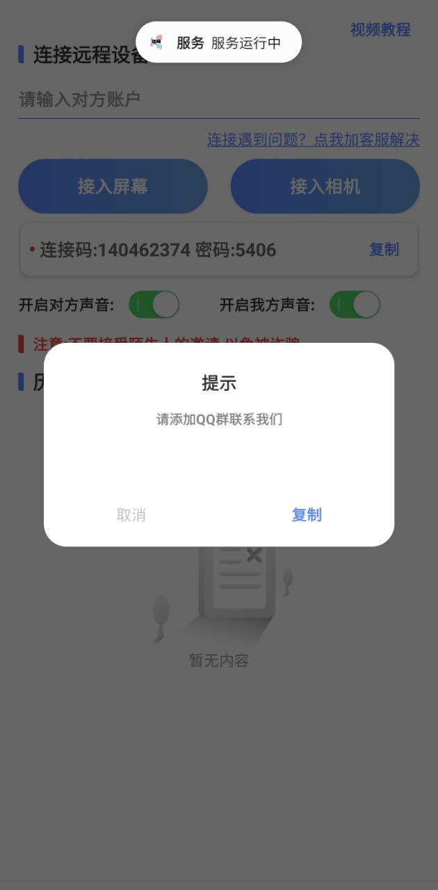 远程协助控制