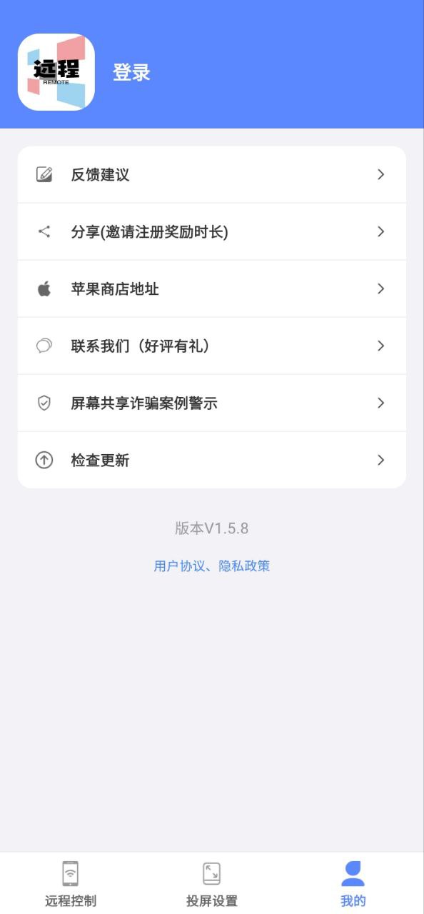 远程协助控制