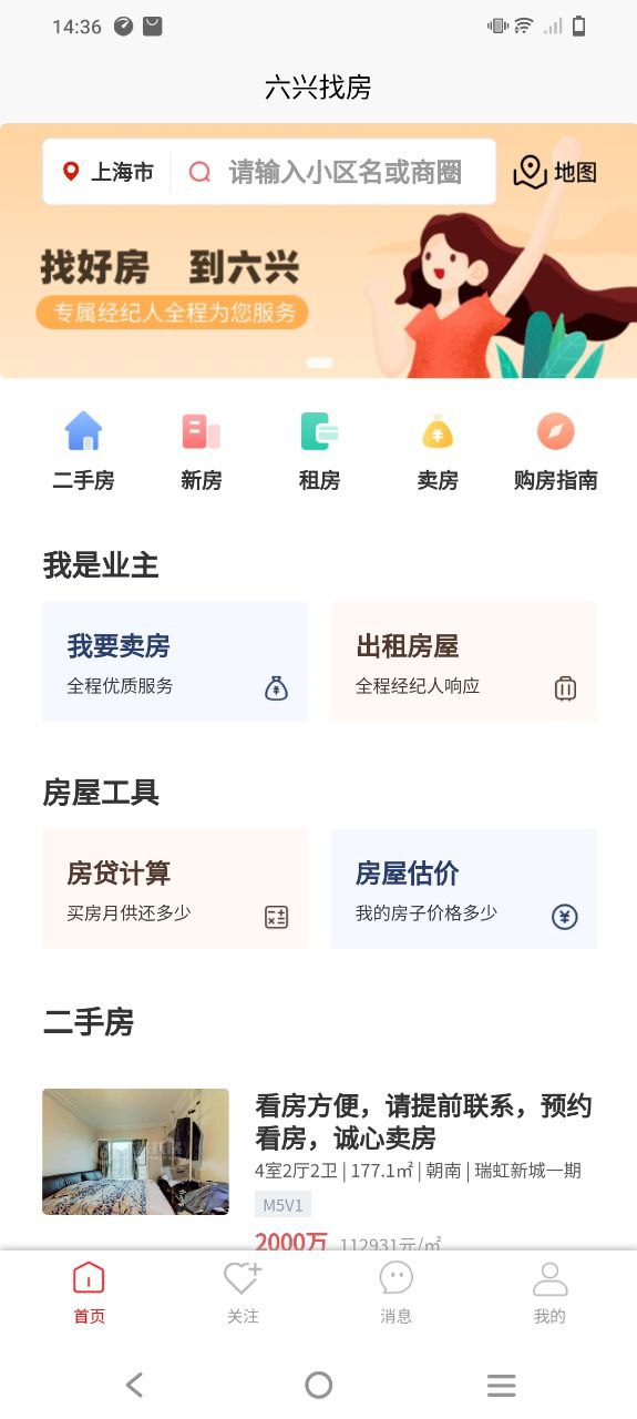 六兴找房