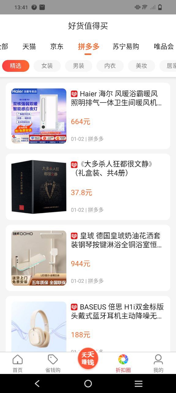 扒折扣