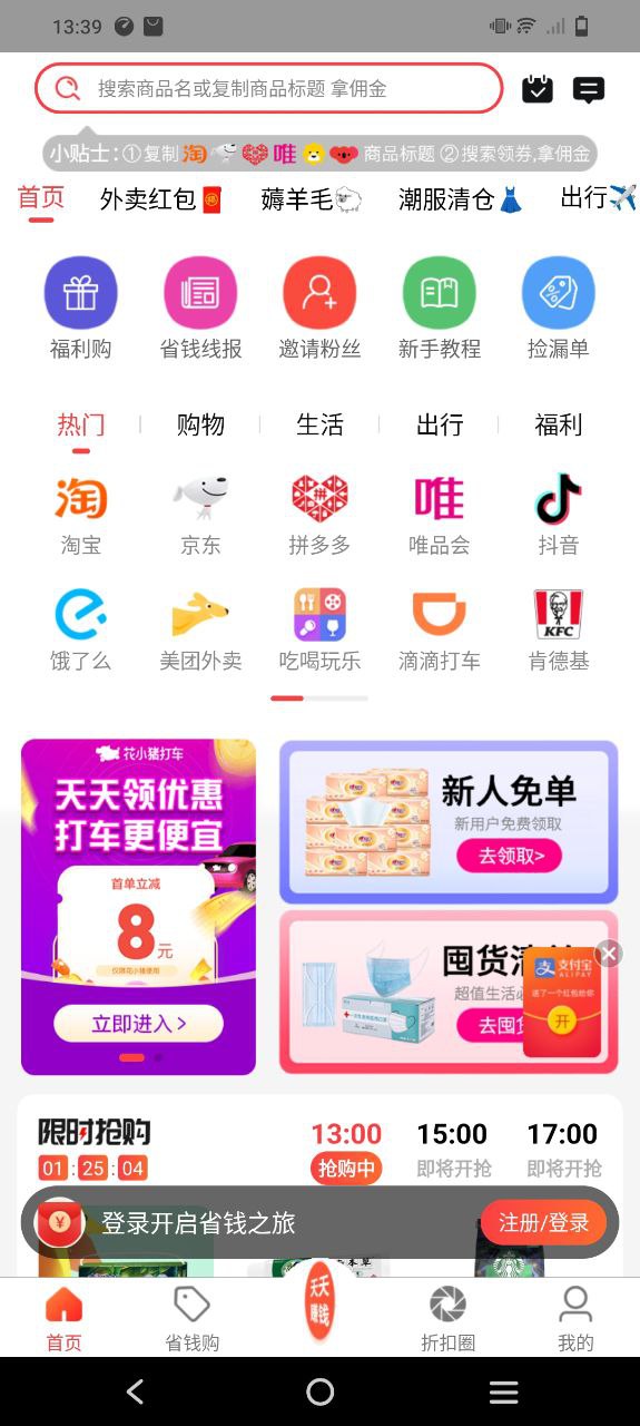 扒折扣