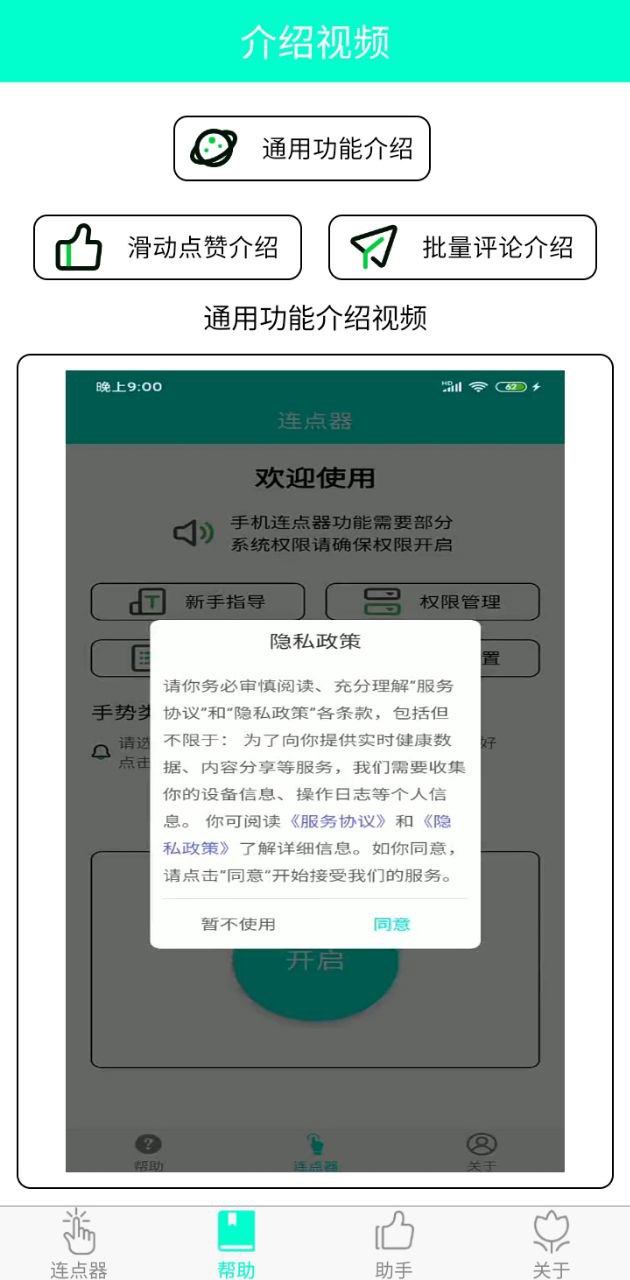 手机连点器