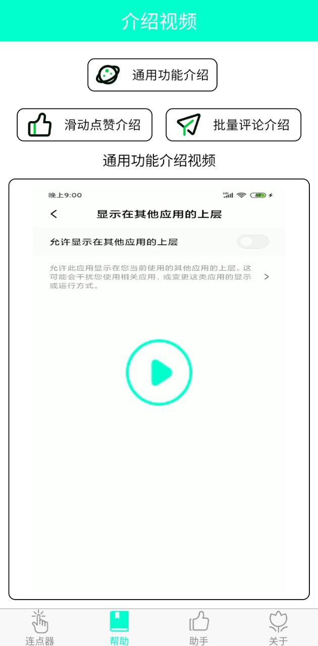 手机连点器