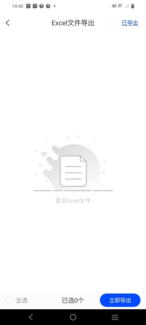 手机数据管家