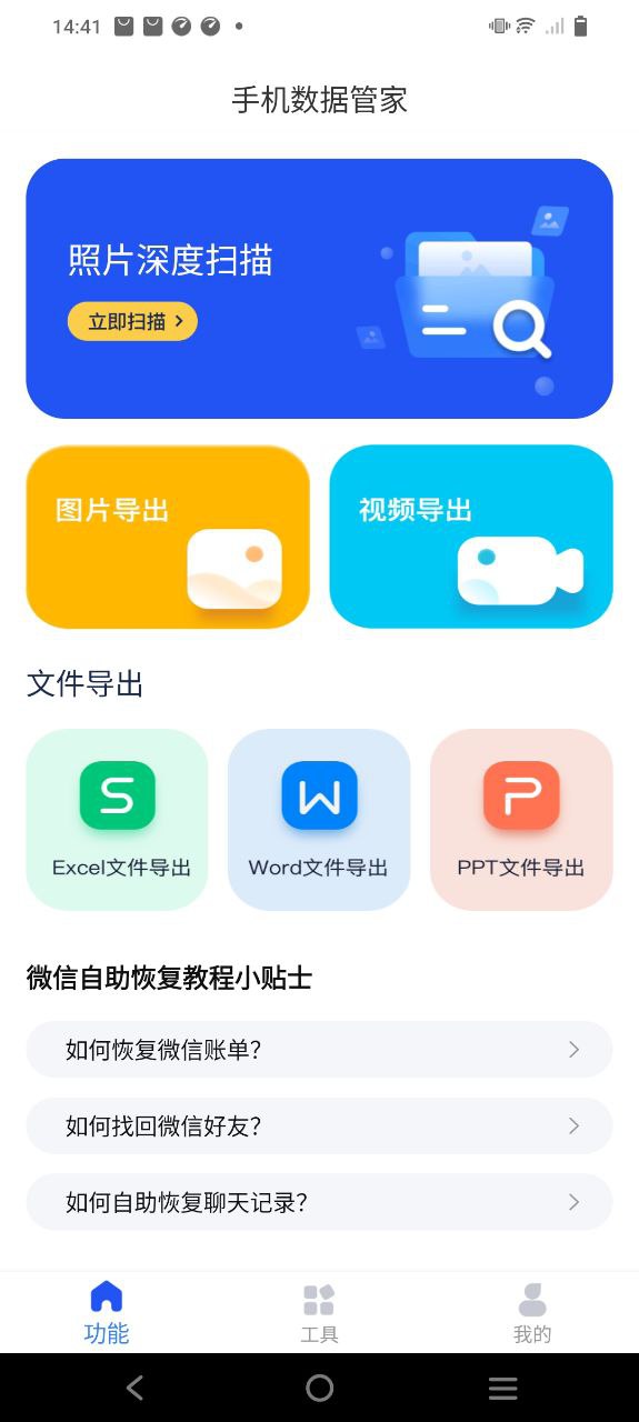 手机数据管家