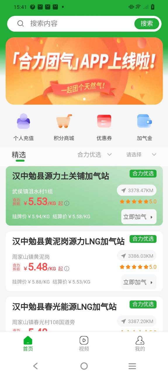合力团气