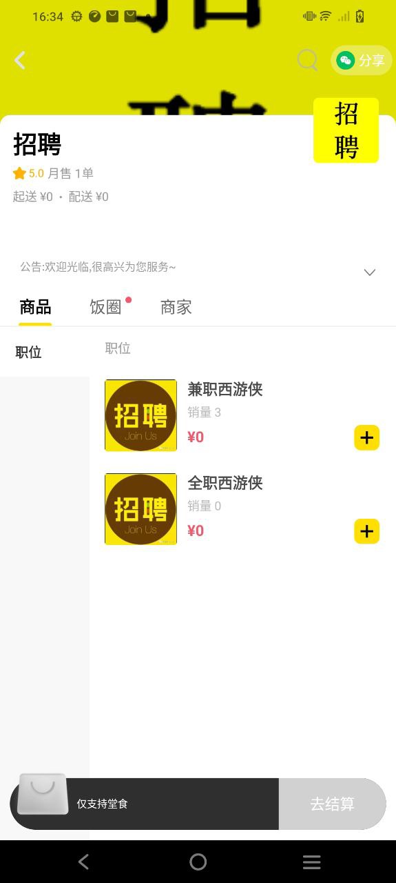 俺来也