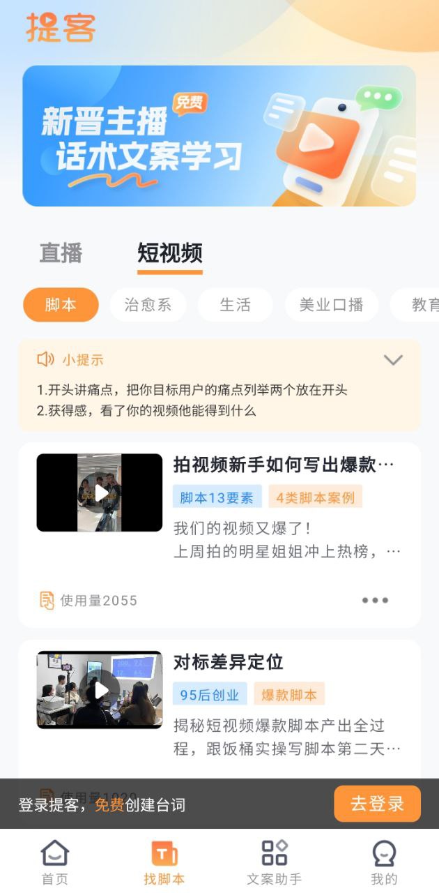 提词器大师