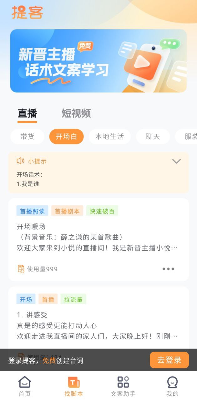 提词器大师