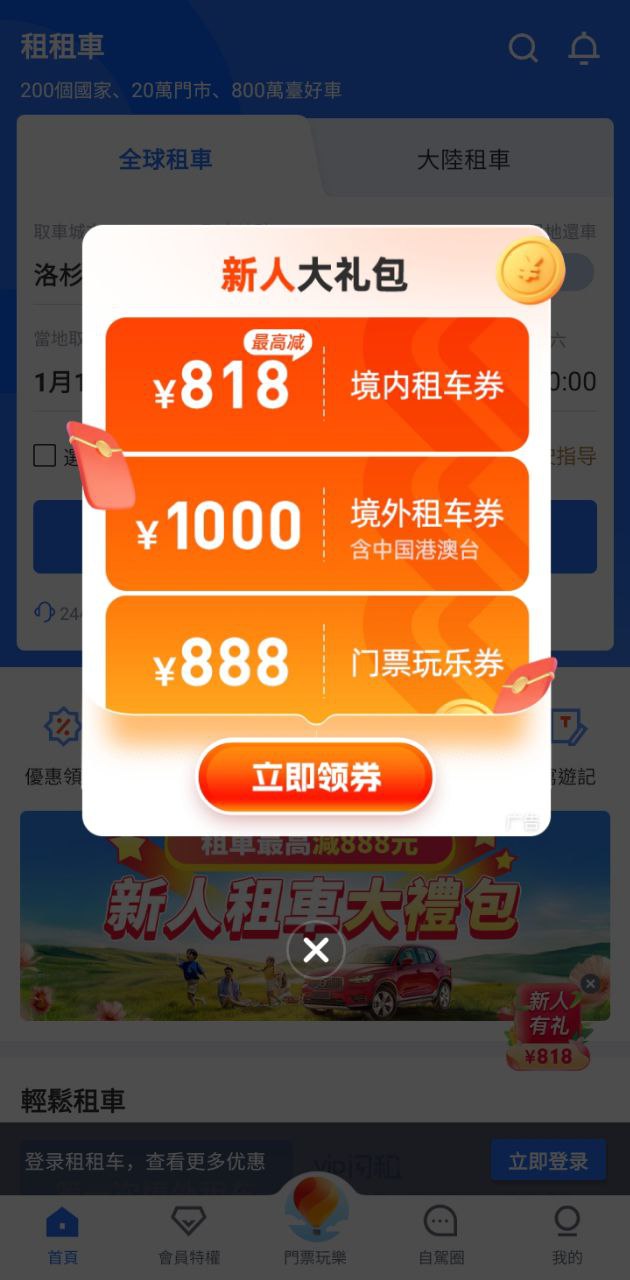 租租车