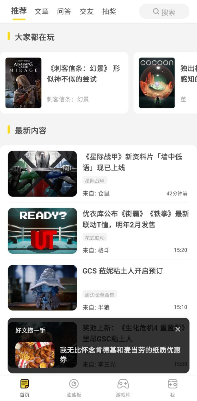 游研社