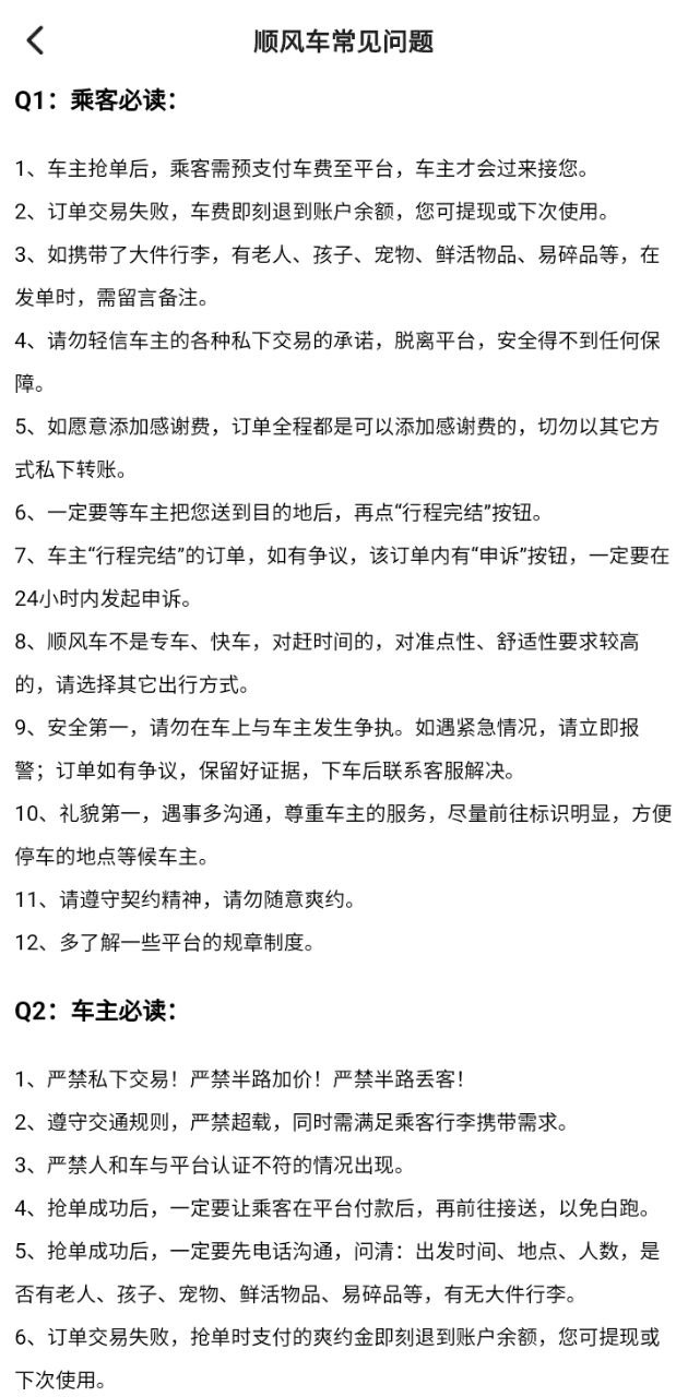 拼车