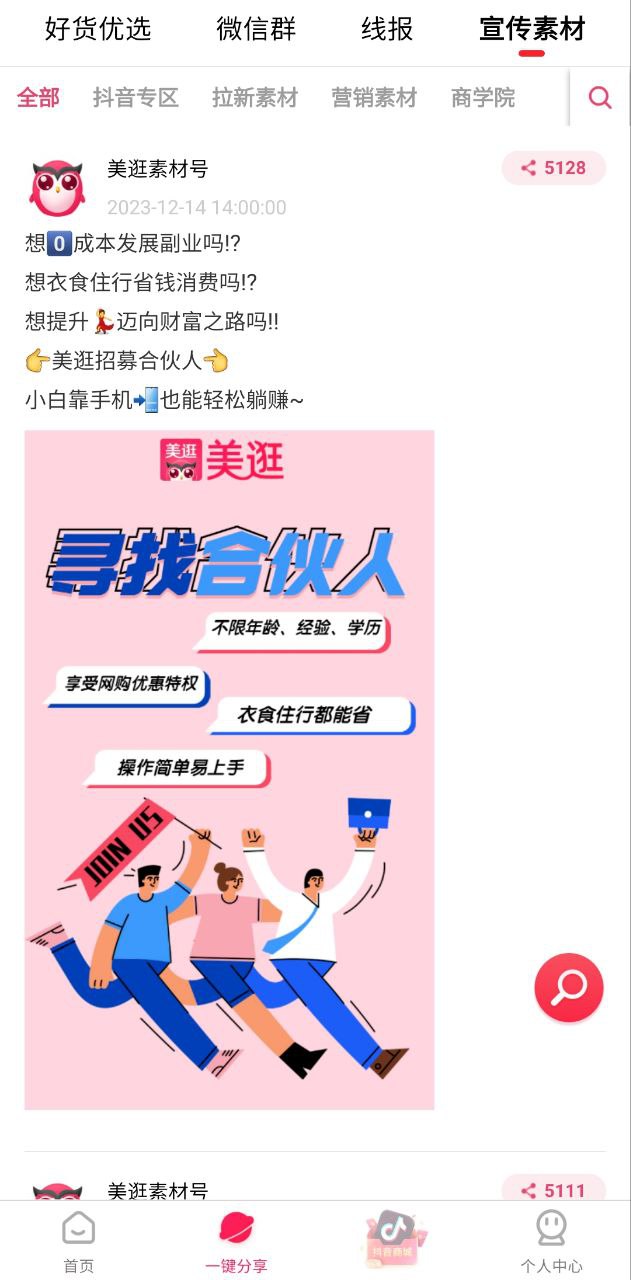 美逛