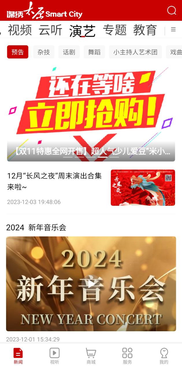 锦绣太原城