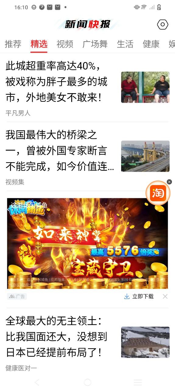 新闻快报