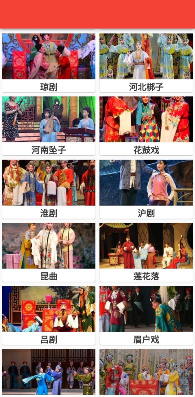 戏曲荟萃