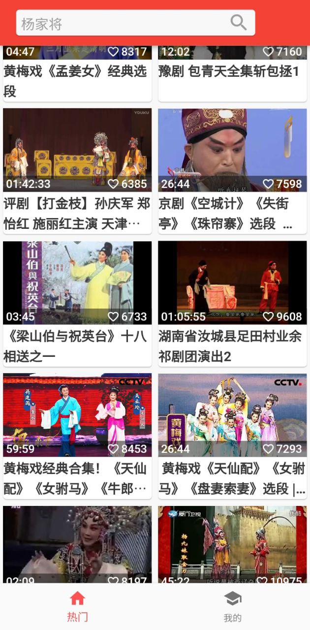 戏曲荟萃