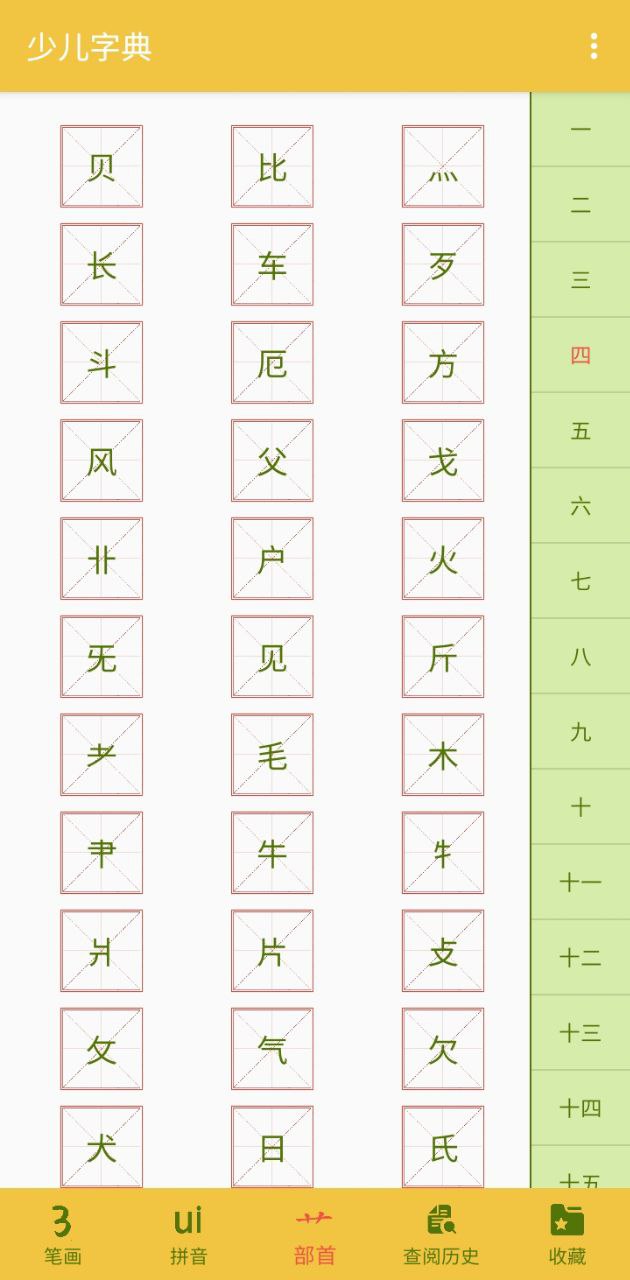 少儿字典