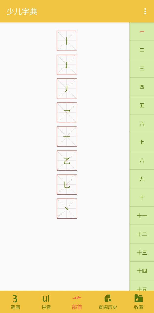 少儿字典