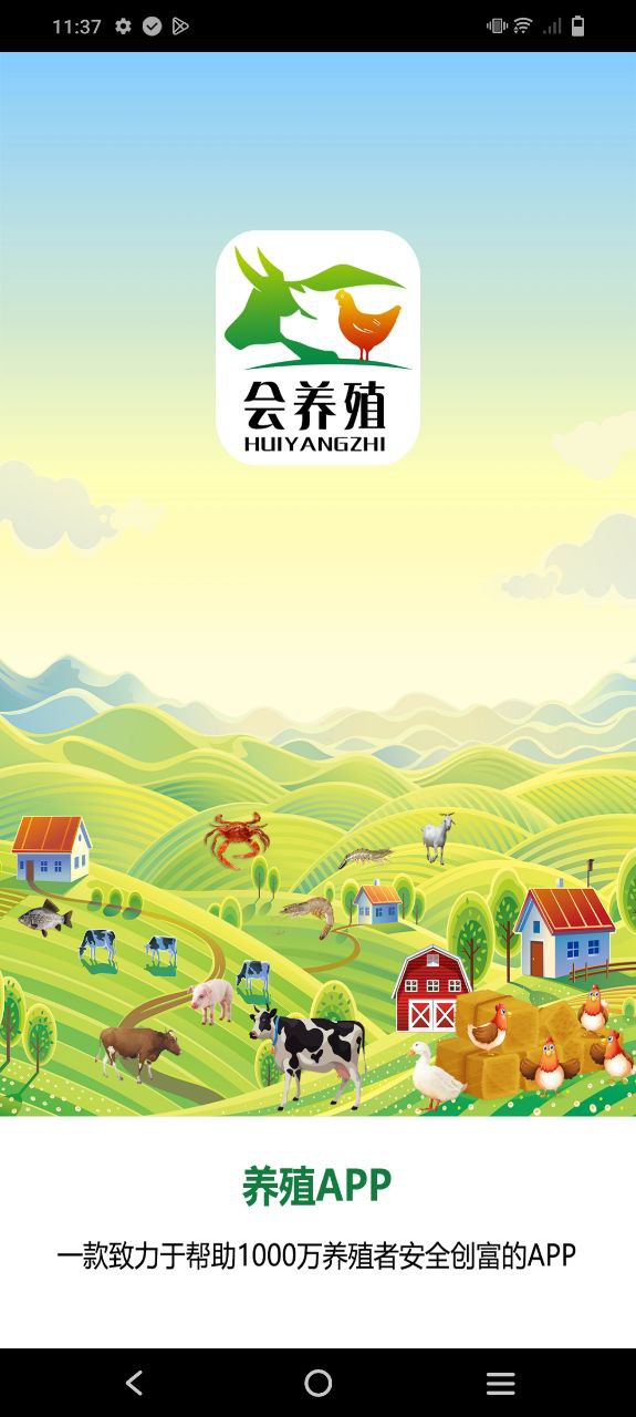 会养殖