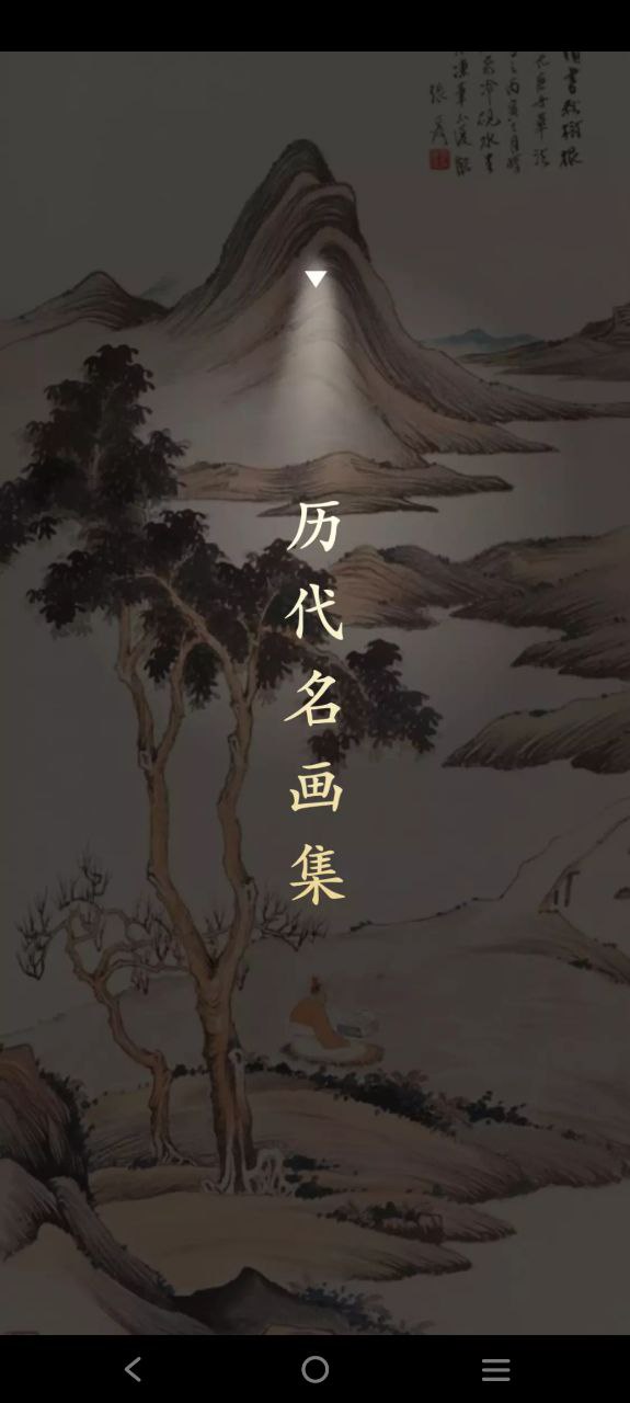 历代名画集