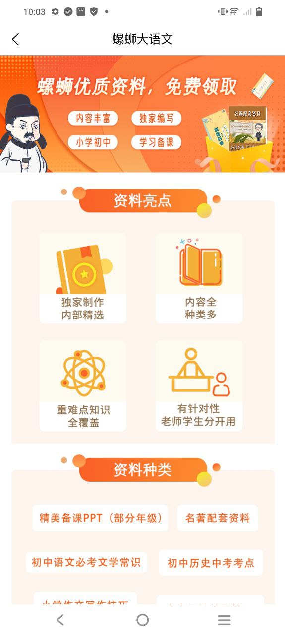 螺蛳大语文