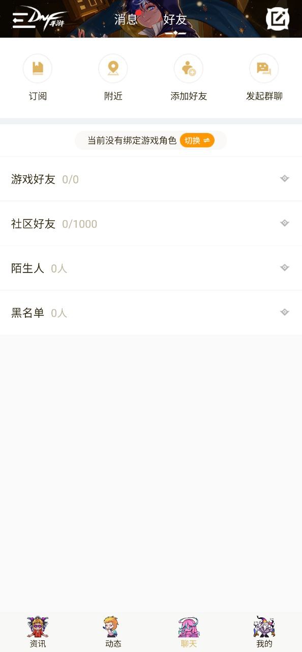 dnf助手