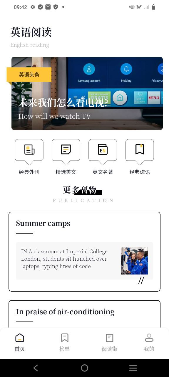 英语外刊阅读