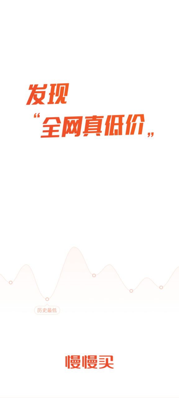 慢慢买比价购物助手