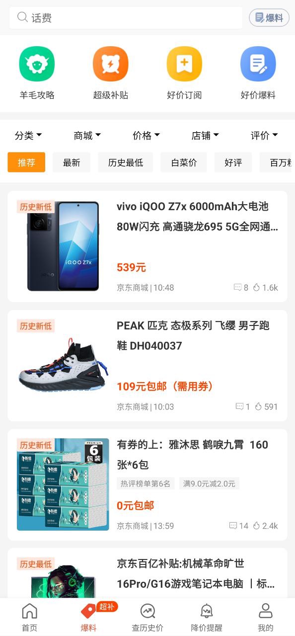 慢慢买比价购物助手