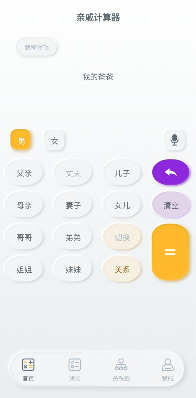 亲戚称呼计算