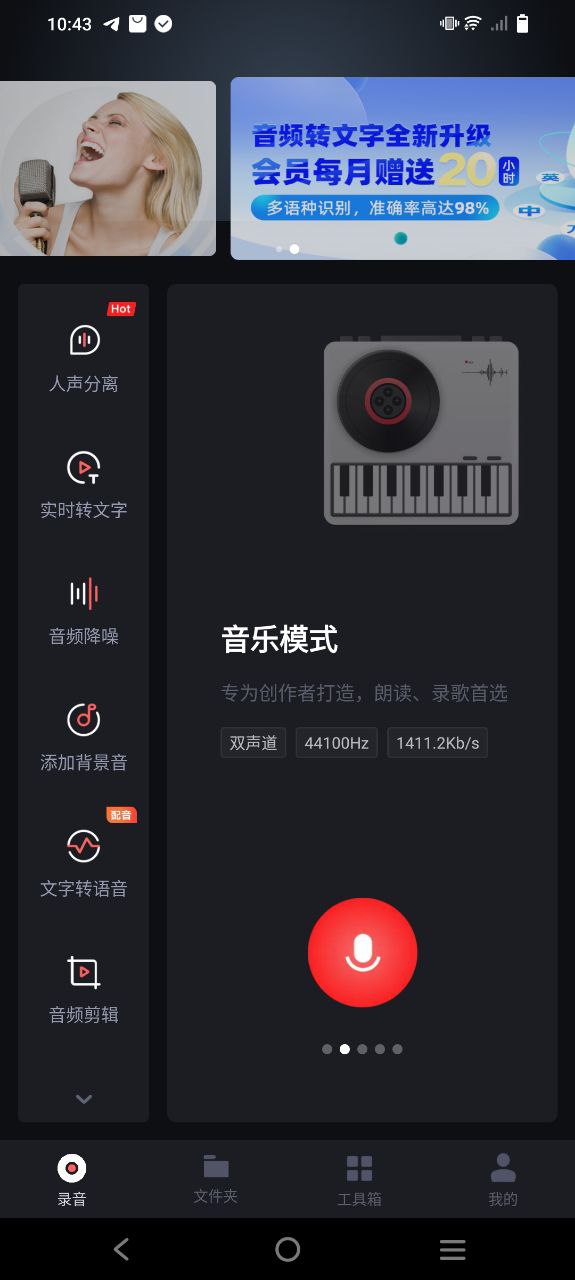 录音专家