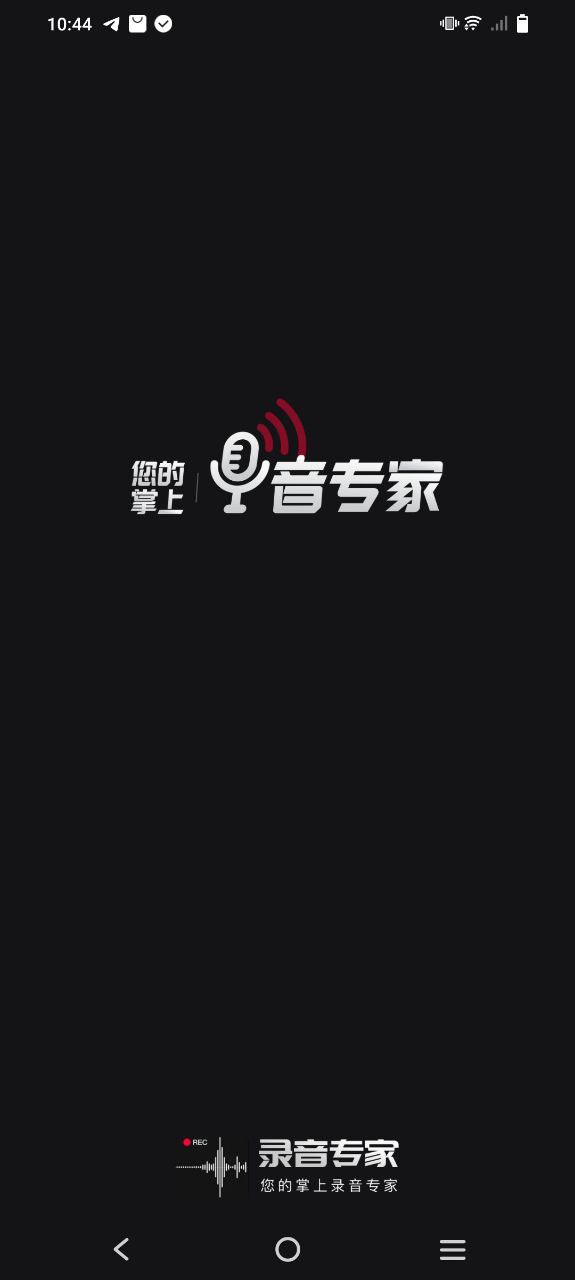 录音专家