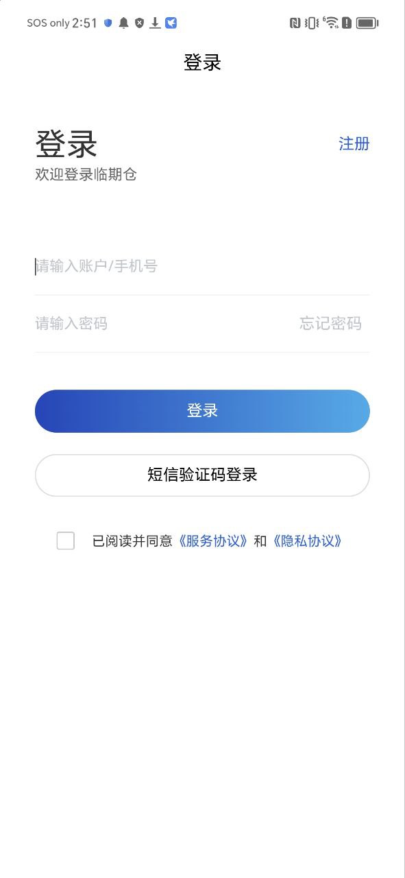 临期仓商家版