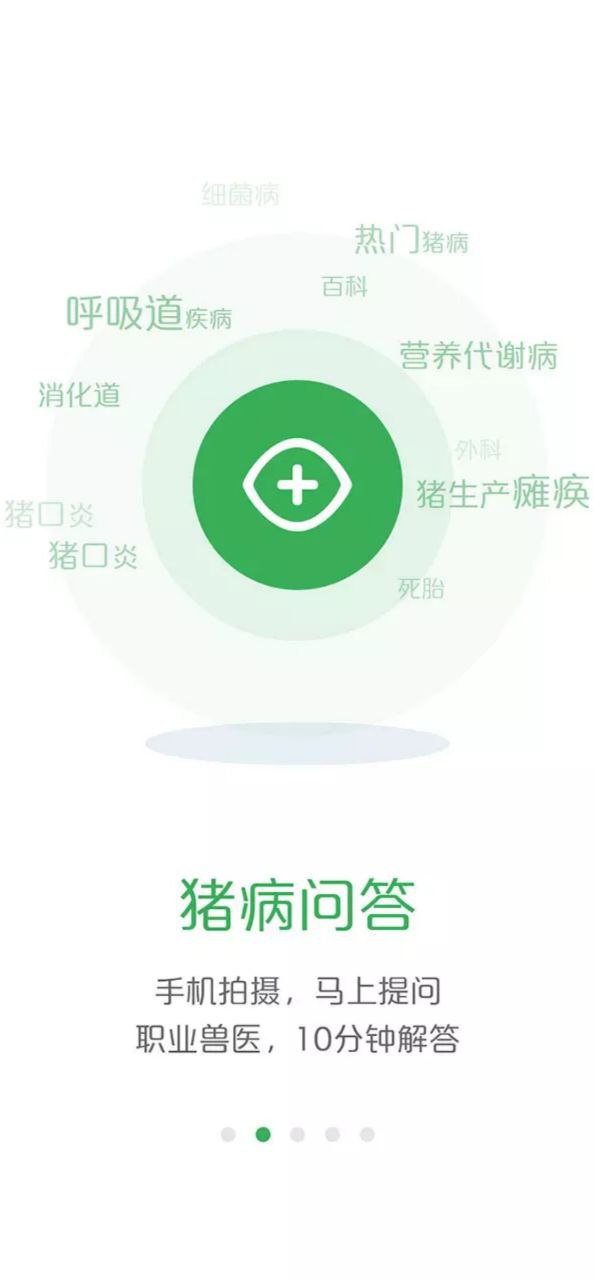 猪易通
