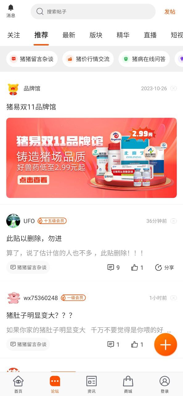 猪易通