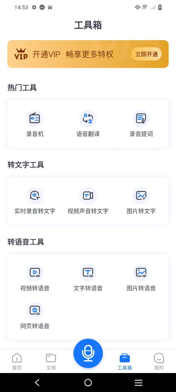 一键录音