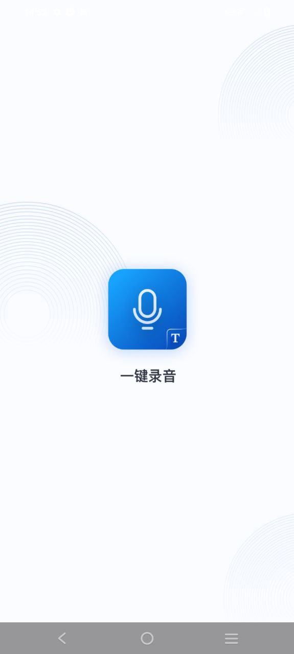 一键录音