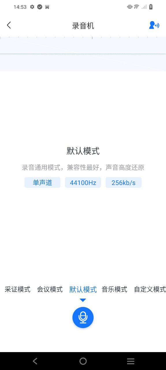 一键录音