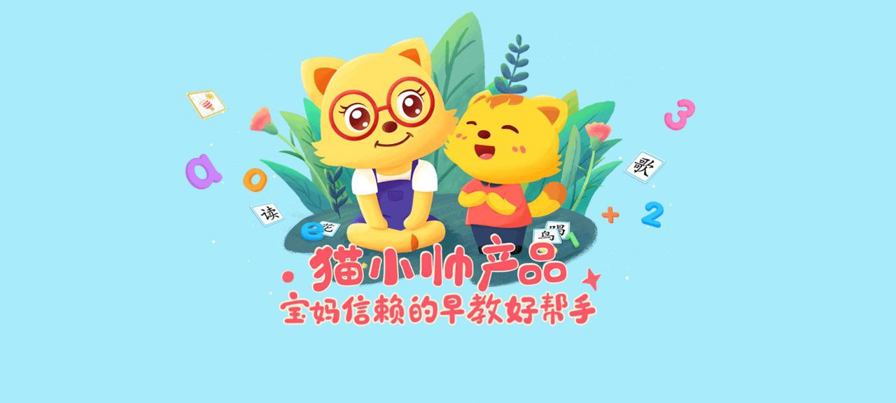 猫小帅ABC