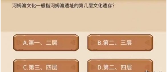 【攻略】植物大战僵尸：河姆渡文化属于哪个文化遗存？完整解答！