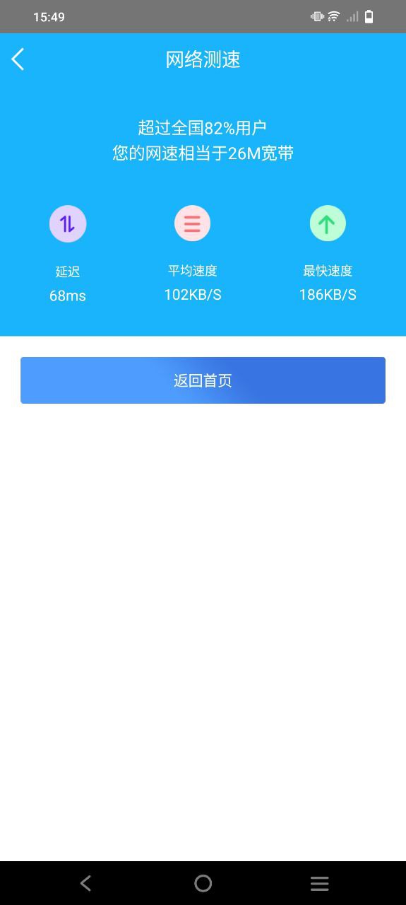 一键测网速