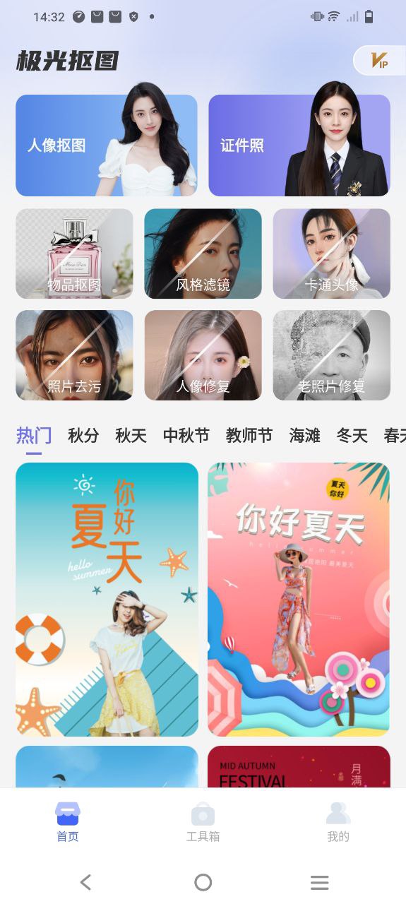 极光抠图