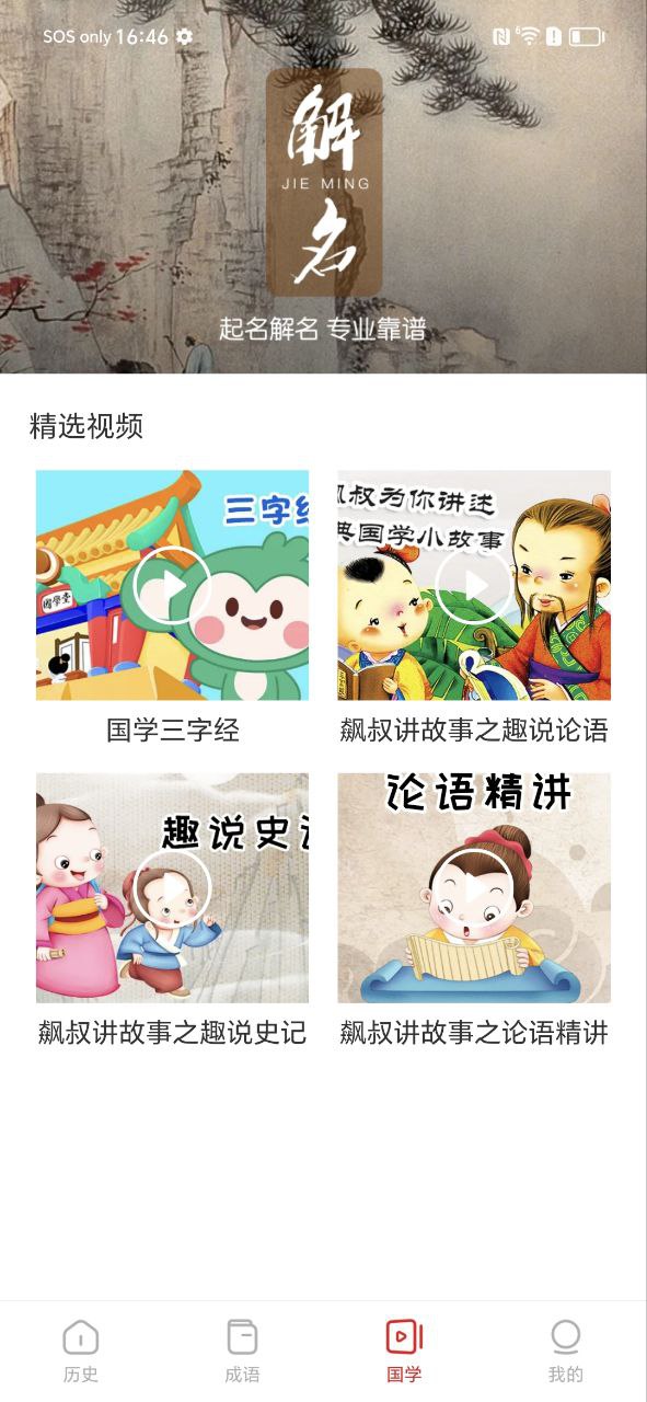 历史国学大全