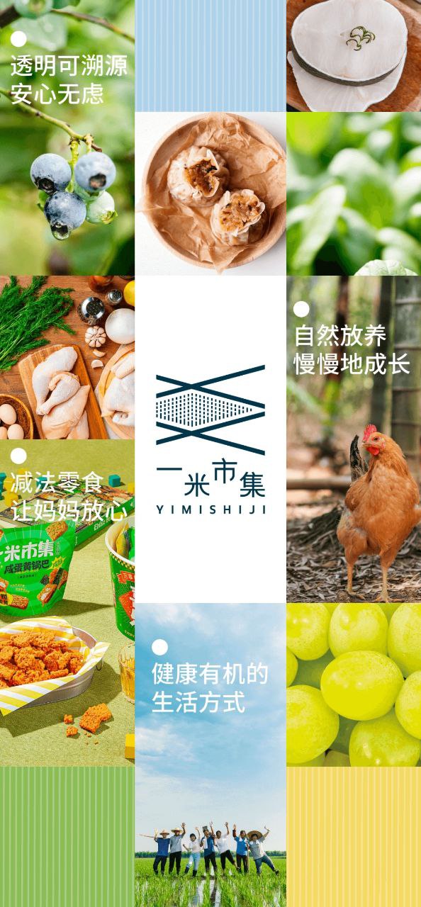 一米市集
