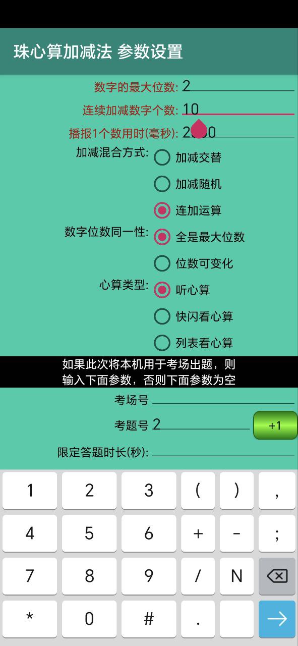 珠心算园地