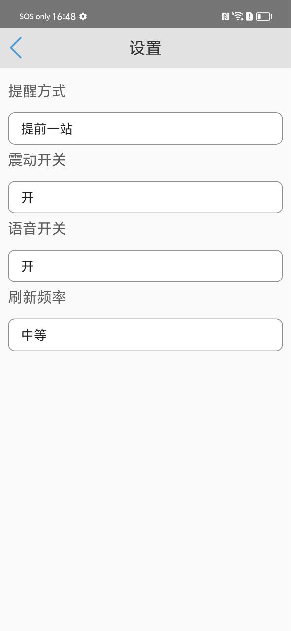 济宁正义掌上公交