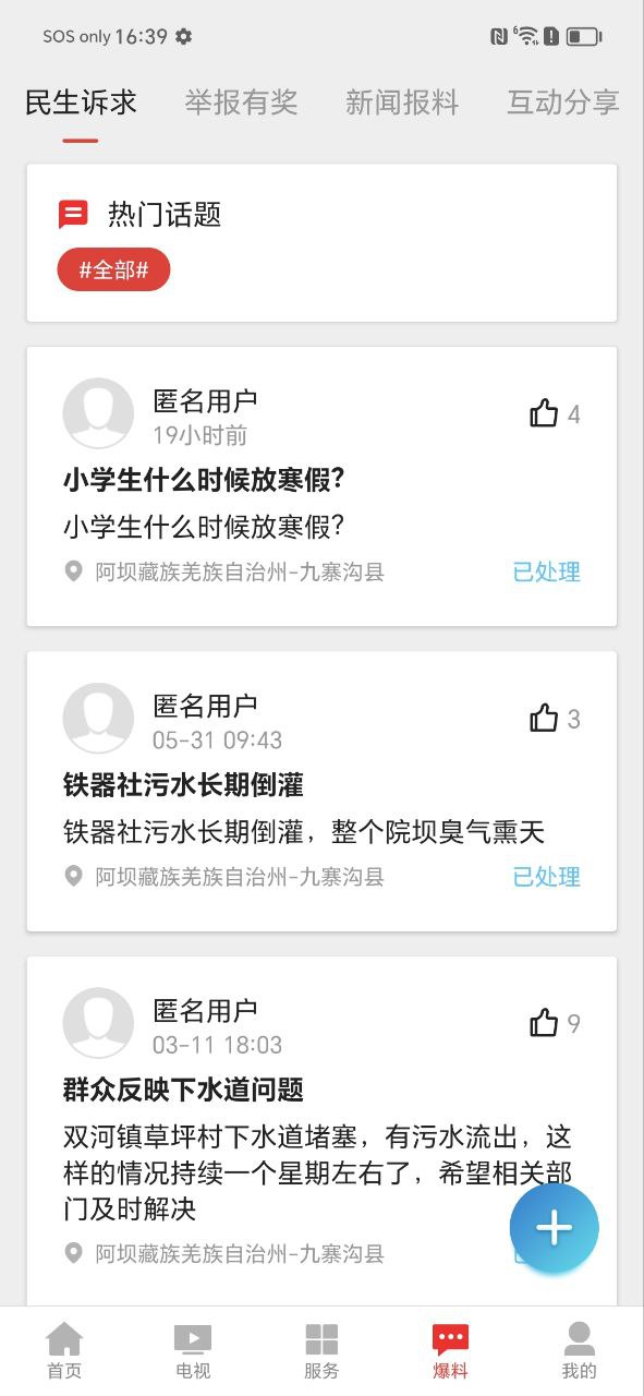 世界九寨