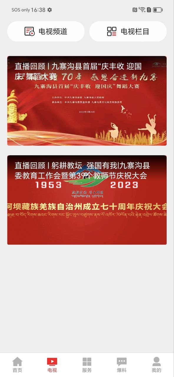 世界九寨