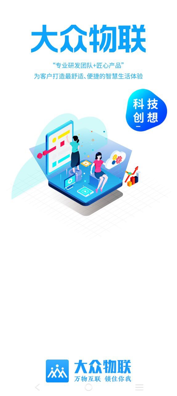 大众物联